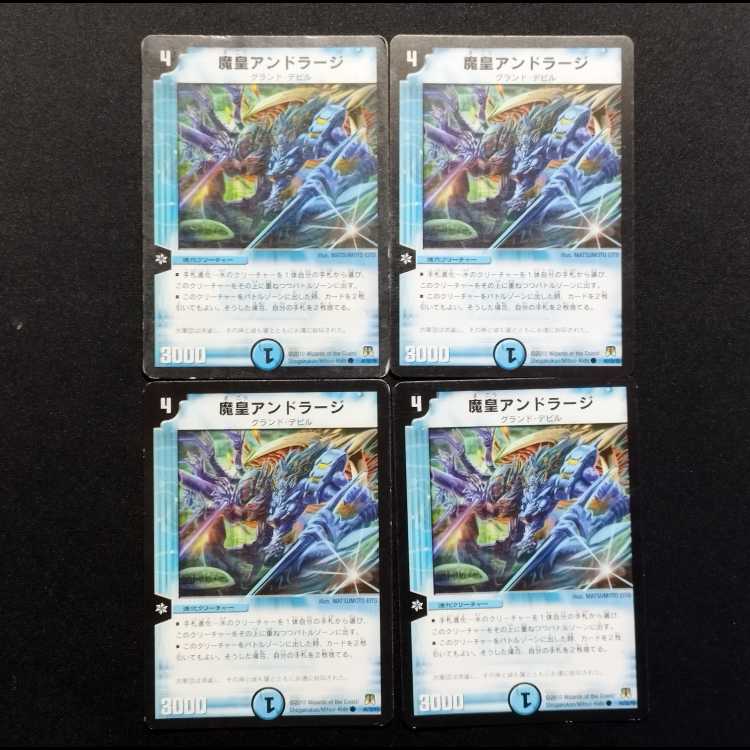 中古品 デュエルマスターズ 魔皇アンドラージ C 4枚