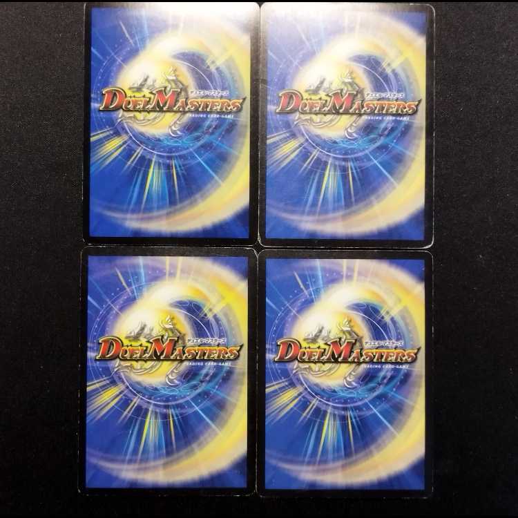 中古品 デュエルマスターズ スパイラル・ドライブ C 4枚