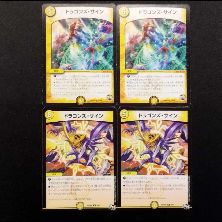 中古品 デュエルマスターズ ドラゴンズ・サイン R 4枚