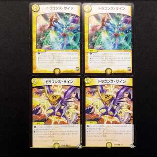 中古品 デュエルマスターズ ドラゴンズ・サイン R 4枚
