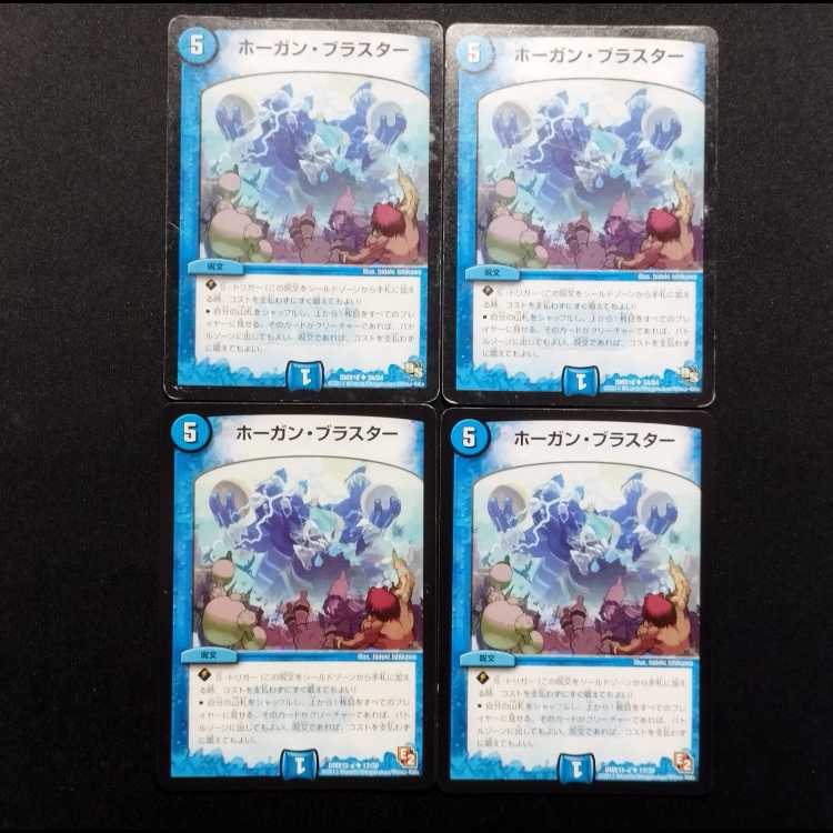 中古品 デュエルマスターズ ホーガン・ブラスター U 4枚