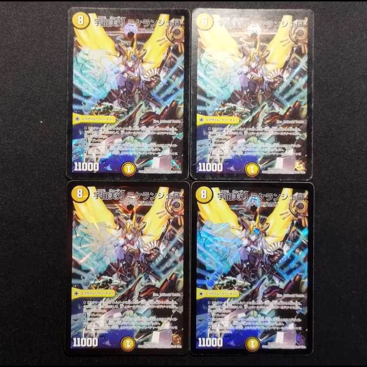 中古品 デュエルマスターズ 宇宙美刃ミケランジェロ VR 4枚
