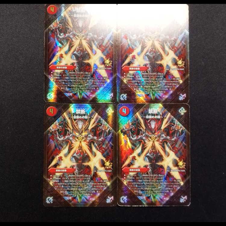 中古品 デュエルマスターズ 禁断のドキンダム プロモ 4枚