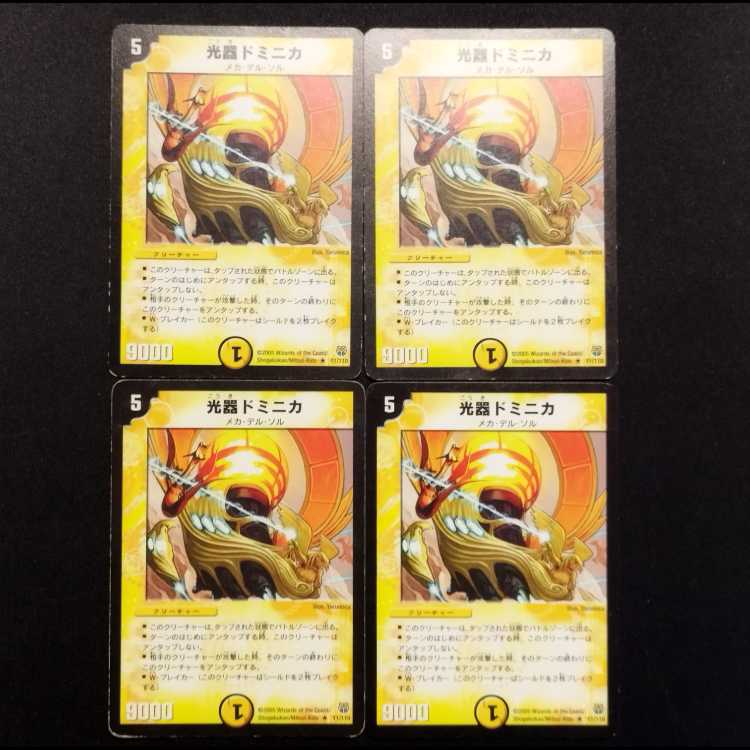 中古品 デュエルマスターズ 光器ドミニカ 初期 R 4枚