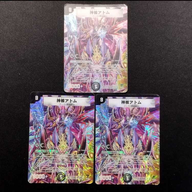 中古品 デュエルマスターズ 神核アトム 初期 VR 3枚