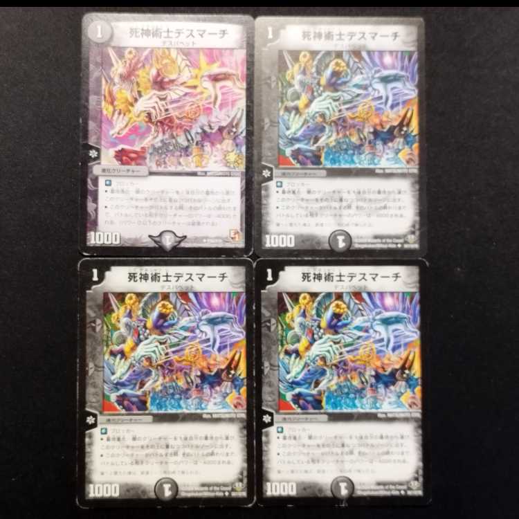 中古品 デュエルマスターズ 死神術士デスマーチ C 4枚