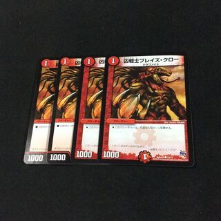 ブレイズクロー 4枚