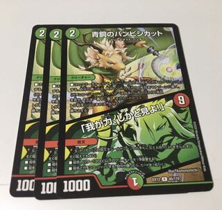 青銅のバンビシカット/「我が力、しかと見よ!」3枚セット