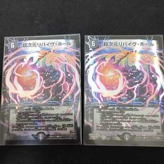 超次元リバイヴホール