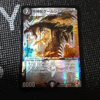 黒神龍グールジェネレイド