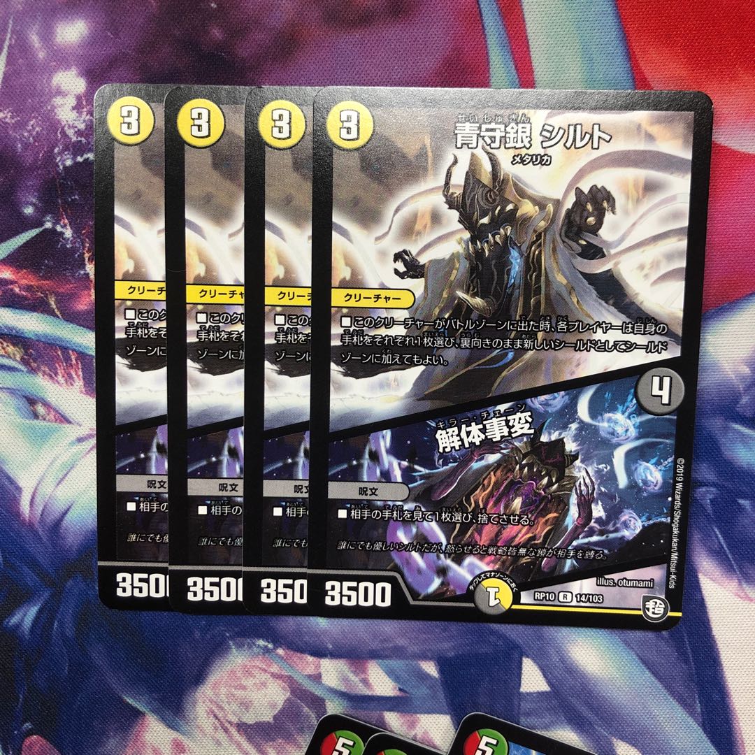 b233 青守銀 シルト|解体事変 4枚 名もなきデュエリスト