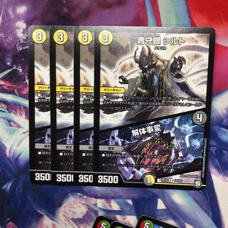 b233 青守銀 シルト｜解体事変 4枚 名もなきデュエリスト