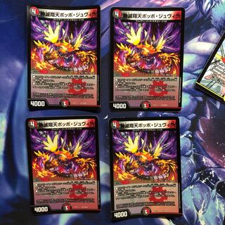b233 神滅翔天ポッポ・ジュヴィラ ホイル 4枚 名もなきデュエリスト
