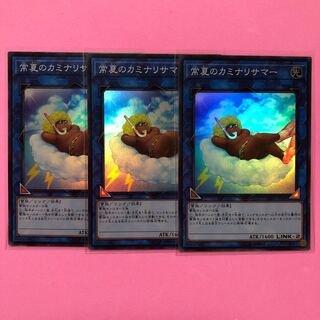 遊戯王 常夏のカミナリサマー 3枚 スーパー