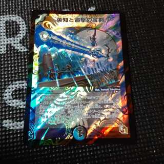 英知と追撃の宝剣