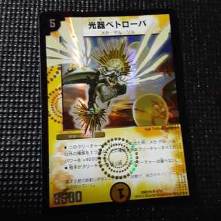 光器ペトローバ