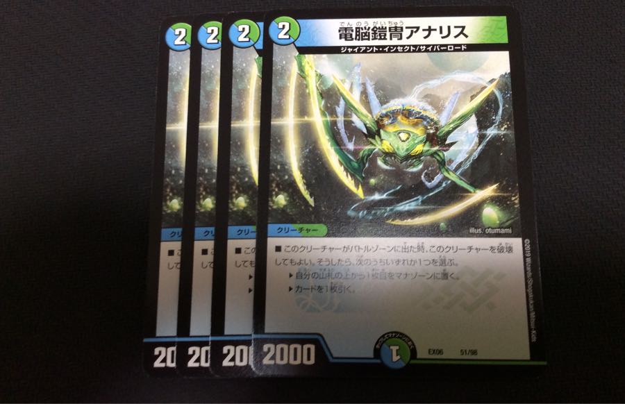 電脳鎧冑アナリス4枚セット