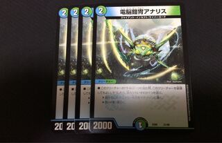 電脳鎧冑アナリス4枚セット