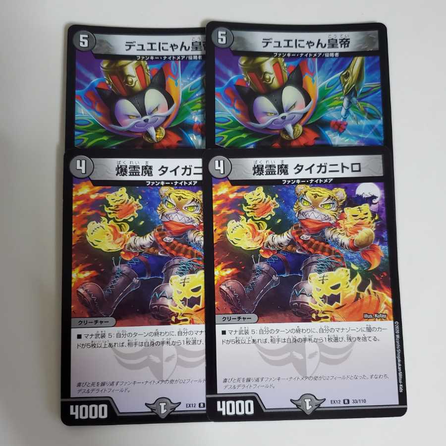 爆霊魔 タイガニトロ 2枚 デュエにゃん皇帝 2枚