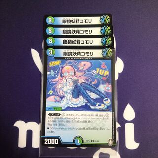 眼鏡妖精コモリ　4枚