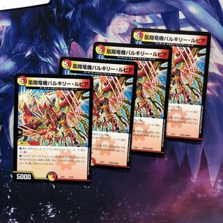 b233 凰翔竜機バルキリー・ルピア 4枚 名もなきデュエリスト