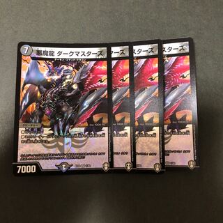 悪魔龍 ダークマスターズ　4枚
