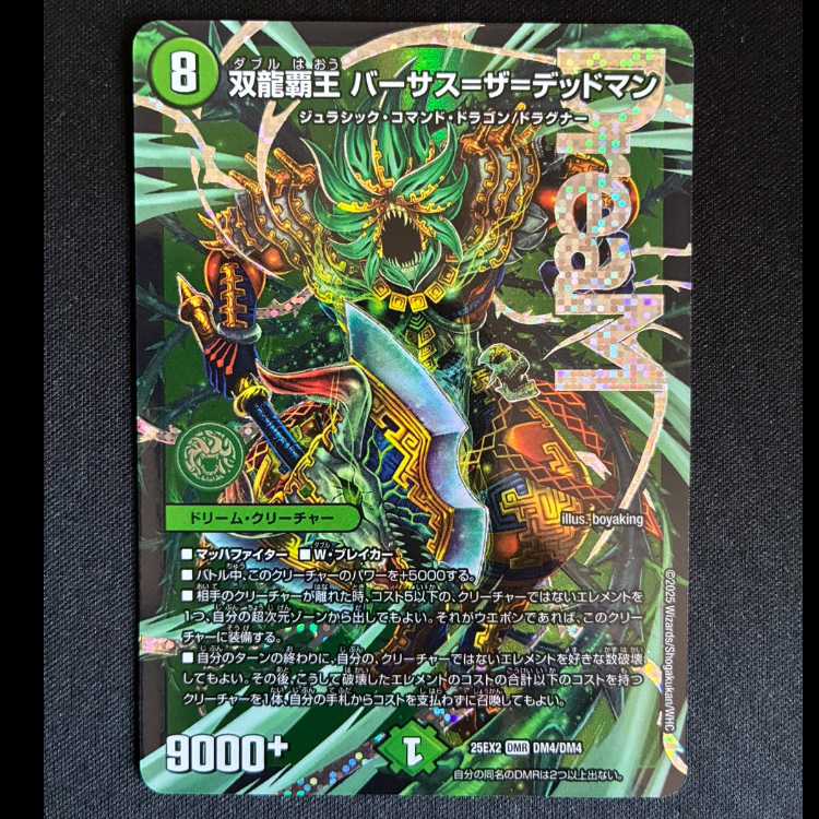 ＃双龍覇王バーサス＝ザ＝デッドマン　DMR　DM4/DM４ 1枚