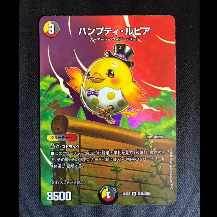 ＃ハンプティ・ルピア R-foil 超37/超50 1枚