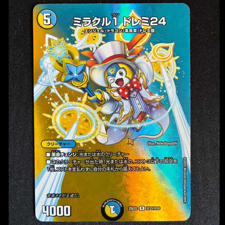 ＃ミラクル1 ドレミ24 R-foil 超33/超50 1枚