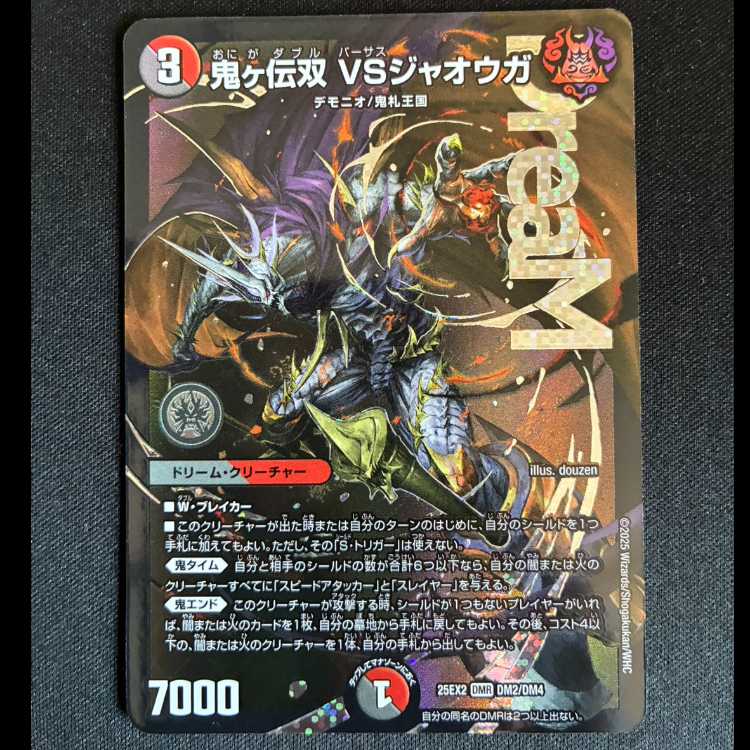 ＃鬼ヶ伝双 VSジャオウガ DMR DM2/DM4 1枚