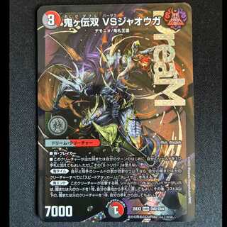＃鬼ヶ伝双 VSジャオウガ DMR DM2/DM4 1枚