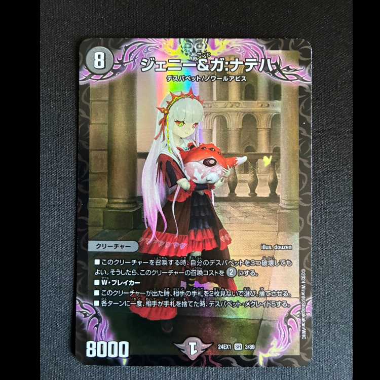 ＃ジェニー&ガ:ナテハ SR 3/89 1枚