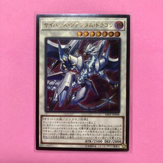 遊戯王 サイバース・クアンタム・ドラゴン 1枚 レリーフ