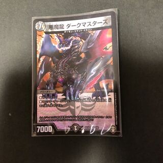 悪魔龍 ダークマスターズ
