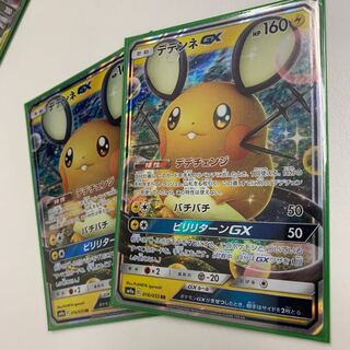 デデンネGX 2枚セット