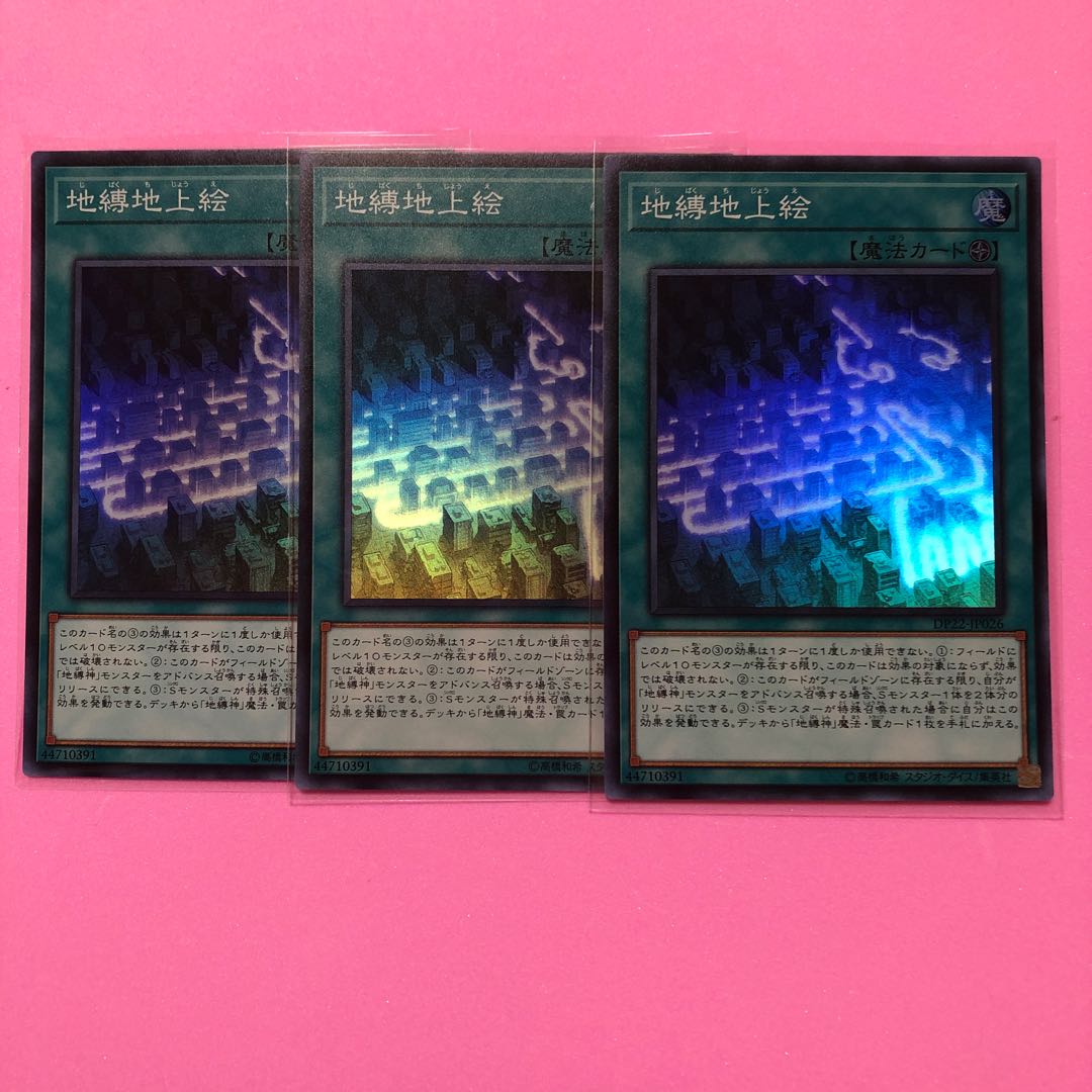 遊戯王 地縛地上絵 3枚 スーパー