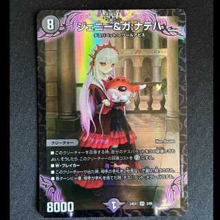 ＃ジェニー&ガ:ナテハ SR 3/89 1枚