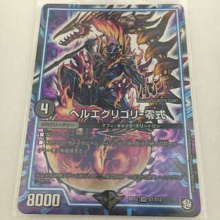 ヘルエグリゴリ -零式