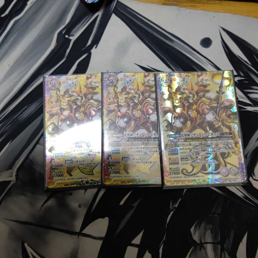 Zodiac Pios, set of 3 1枚