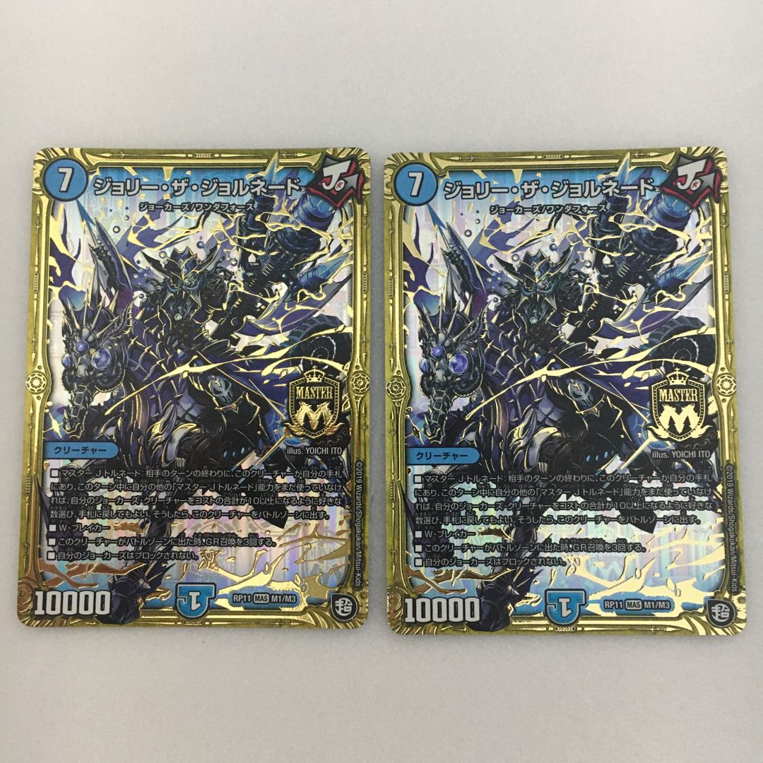 ジョリー・ザ・ジョルネード