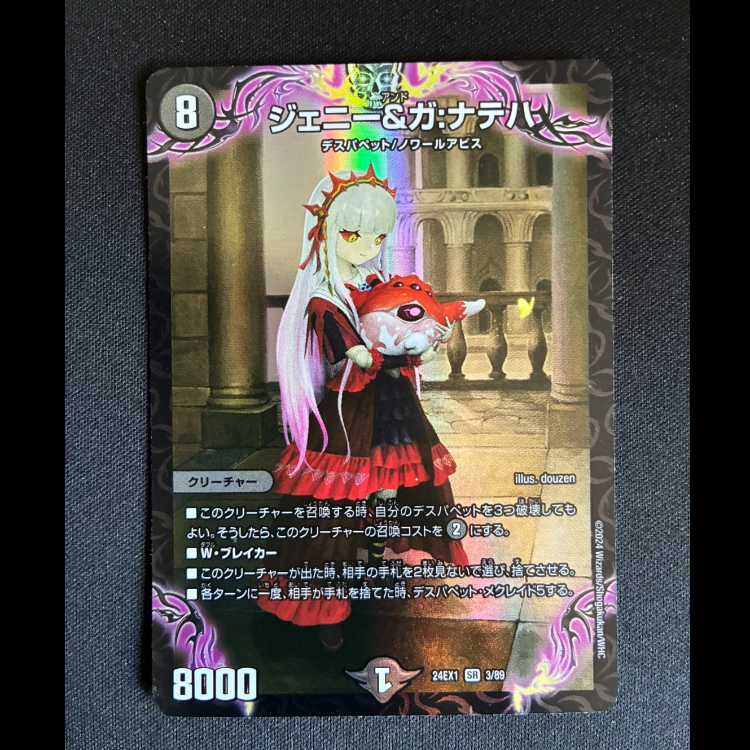 ＃ジェニー&ガ:ナテハ SR 3/89 1枚