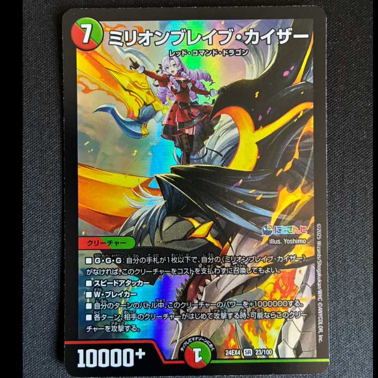 ＃ミリオンブレイブ・カイザー SR 23/100 1枚