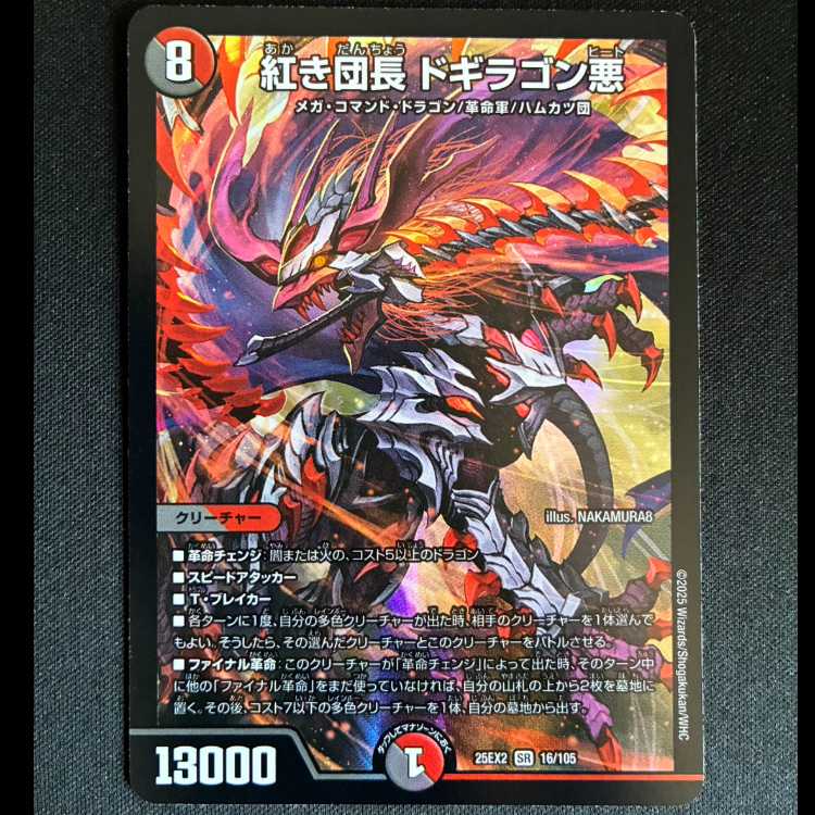 ＃紅き団長 ドギラゴン悪 SR 16/105 1枚