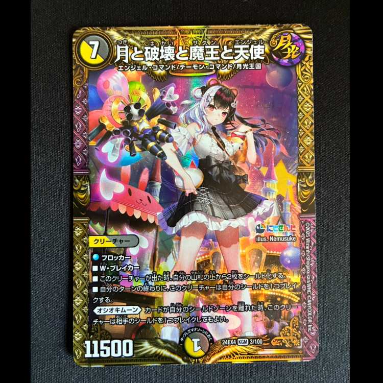 ＃月と破壊と魔王と天使 KGM 3/100 1枚