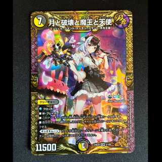 ＃月と破壊と魔王と天使 KGM 3/100 1枚