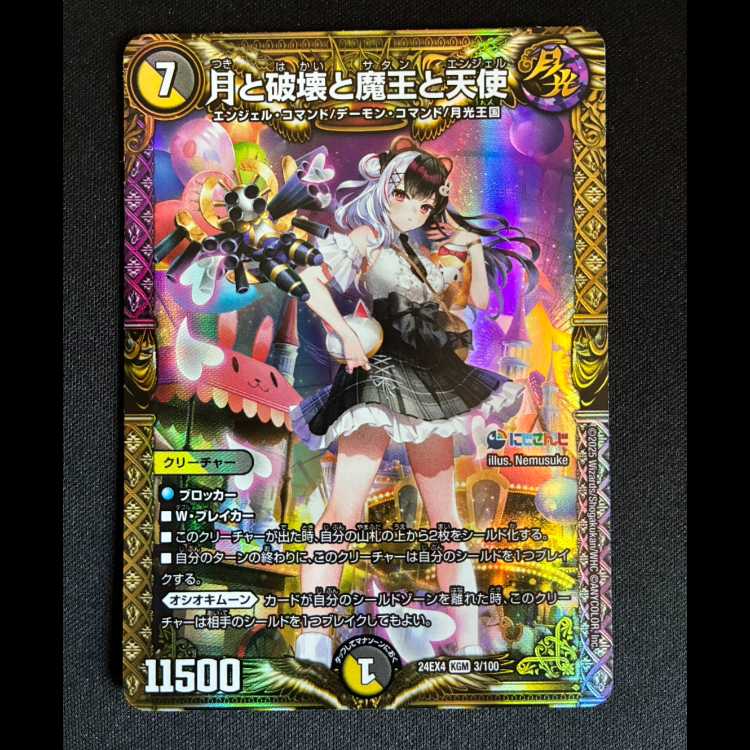 ＃月と破壊と魔王と天使 KGM 3/100 1枚