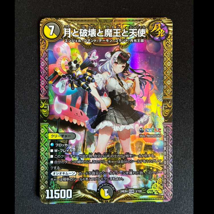＃月と破壊と魔王と天使 KGM 3/100 1枚