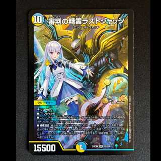 ＃審判の精霊ラストジャッジ SR 12/100 1枚