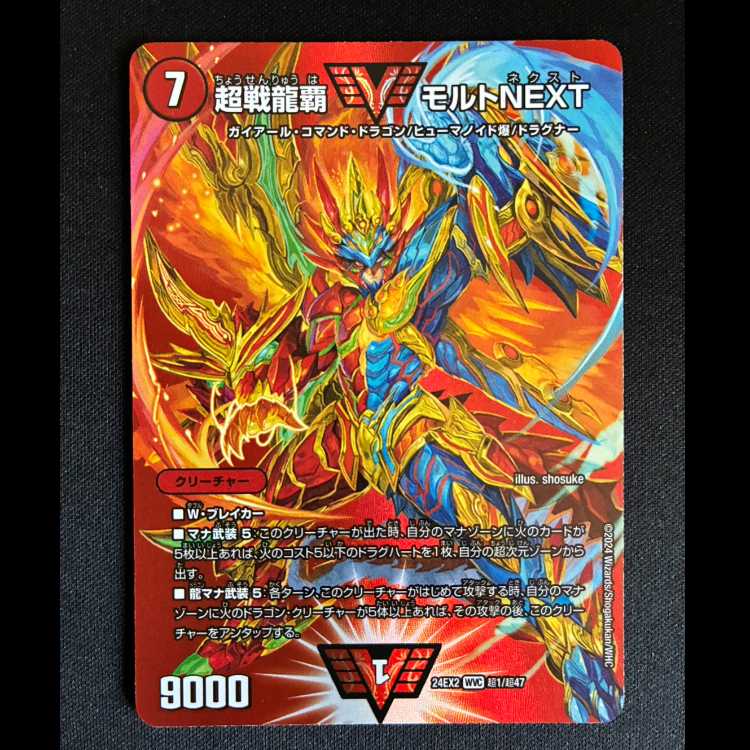 ＃超戦龍覇 モルトNEXT WVC 超1/超47 1枚