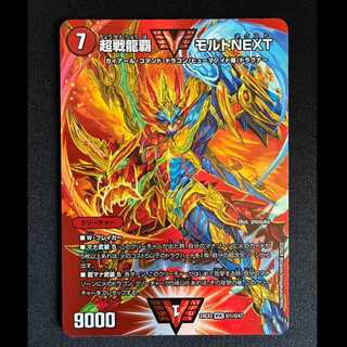 ＃超戦龍覇 モルトNEXT WVC 超1/超47 1枚